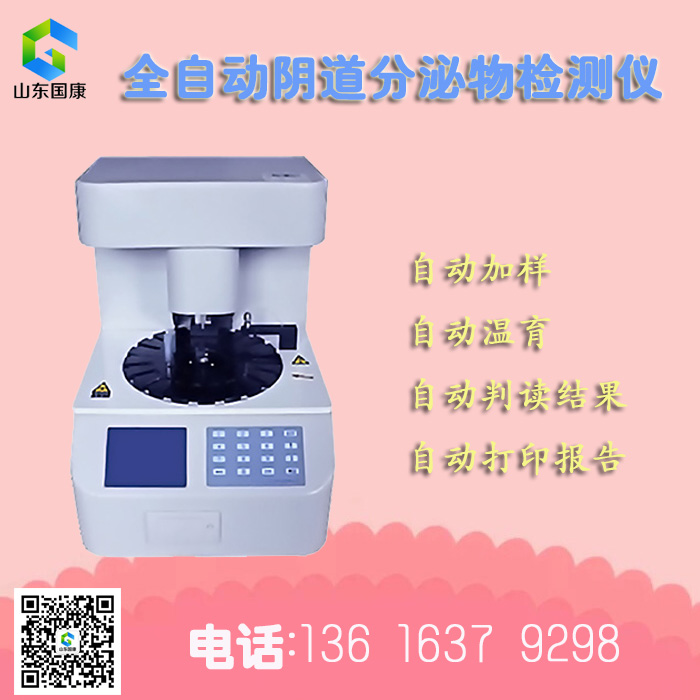 全自动阴道分泌物幸福宝APP污版下载厂家哪家产品质量比较好？